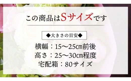 【 12ヶ月 定期便 】 癒し の フラワー セラピー ブーケ Sサイズ お花 花 はな リラックス リフレッシュ ストレス [CT110ci]