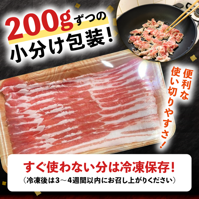 毎月中旬お届け 12回 和豚 もちぶた 豚ばら スライス 200g×3 (600g) 豚肉 ポーク 肉 豚 国産 宮城県産 小分け バラ肉 スライスカット 豚バラ肉 豚バラスライス ストック 精肉
