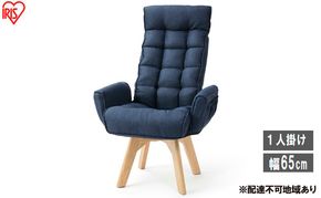 イス 回転ファブリックチェア ハイバック FACN-KHB ブルー 椅子 回転チェア おしゃれ 回転 ダイニング リクライニング 北欧 一人掛け チェア 肘ありタイプ 肘あり ダイニングチェア リクライニングチェア ファブリックチェア アイリスオーヤマ
