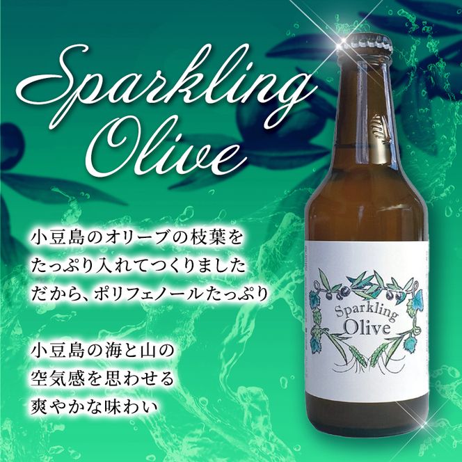 【 小豆島 】スパークリング・オリーブ　6本セット お酒 洋酒 リキュール類 