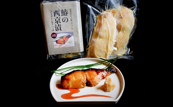鰆の西京漬け 魚貝類 味噌漬け 魚 魚料理 自家製合わせ味噌 深い味わい 旨味 濃厚な味わい おかず おつまみ お酒のあて ご飯のお供 漬け魚 和食 