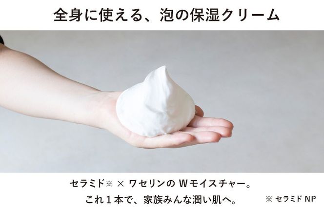 G5579 【スピード発送】HADAJOY 保湿ワセリン泡タイプ 130g【スキンケアベビークリーム セラミド配合 パラベンフリー 無着色 無香料】