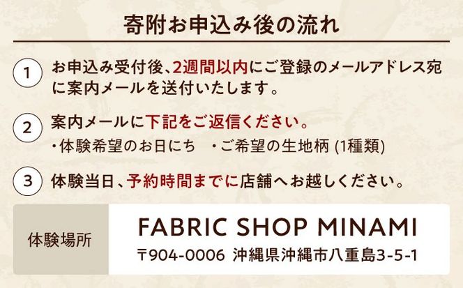 織物製作体験 「経浮花織アクセサリーケースコース」 工芸体験 チケット 織物体験 沖縄旅行 アクティビティ 沖縄市 / FABRIC SHOP MINAMI[BCCS017]