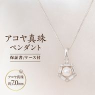 I-80アコヤ真珠ペンダント