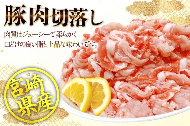 豚肉 鶏肉 宮崎県産 豚切り落とし 250g 6p カット済み 鶏もも 300g 10p 計4.5kg セット [TRINITY 宮崎県 日向市 452061321] 豚 切り落とし 切落し 鶏 鶏もも肉 もも もも肉 鶏モモ 鶏モモ肉