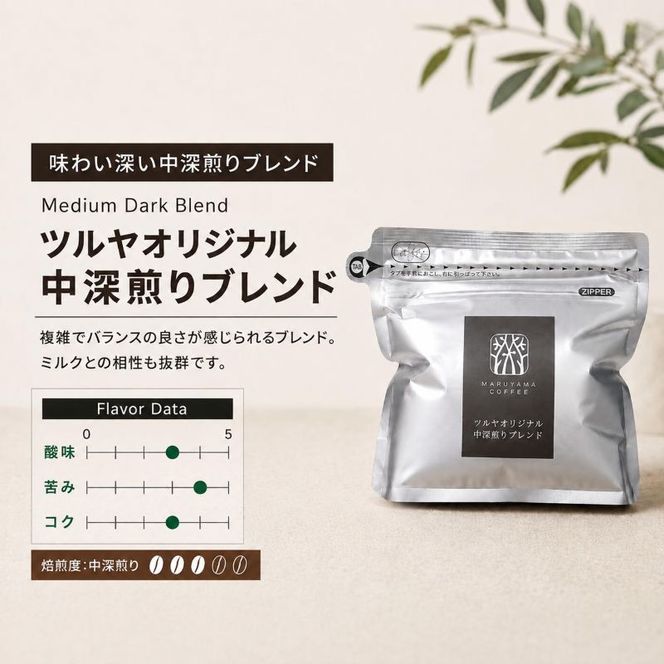 丸山珈琲 コーヒー 粉 詰合せ4袋B  オリジナルブレンドコーヒー ツルヤ 粉100g×各1袋 小諸市 お取り寄せ