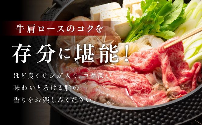 mrz0490 【お試し】黒毛和牛 肩ロース 400g【スピード発送 すき焼き しゃぶしゃぶ 氷温熟成×極味付け 味付き 訳あり サイズ不揃い 小分け 400g×1P 牛肉 経産牛】