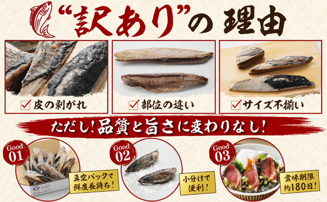 【訳あり】鰹のたたき 2.2kg │カツオのたたき かつお たたき 海鮮 魚 刺身 魚介類 katsuo katuo 鮮魚 有限会社 ハマスイ 愛南町 鬼北町