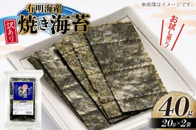 焼き海苔 訳あり 福岡 有明のり 20g 2袋 セット 全形約14枚 [木村食品 福岡県 宇美町 um40beg040030] わけあり 乾物 有明海苔 焼きのり 焼海苔 海苔 のり 有明 おにぎり おむすび