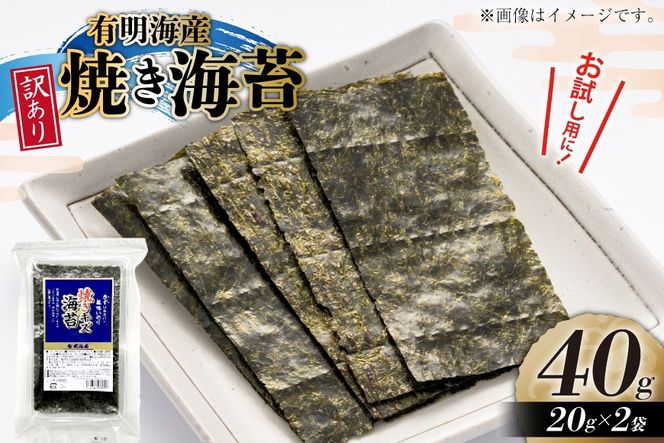 焼き海苔 訳あり 福岡 有明のり 20g 2袋 セット 全形約14枚 [木村食品 福岡県 宇美町 um40beg040030] わけあり 乾物 有明海苔 焼きのり 焼海苔 海苔 のり 有明 おにぎり おむすび