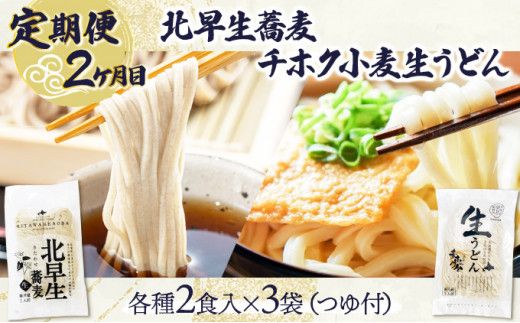 のぼりべつ こだわり麺類の定期便[3ヵ月連続お届け]