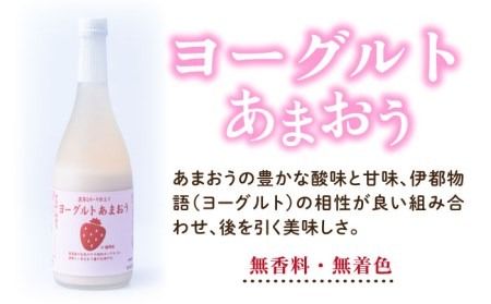 ヨーグルトあまおう720ml×あまおうギフト箱入り （12-15粒） 糸島市 / 南国フルーツ株式会社 [AIK017]