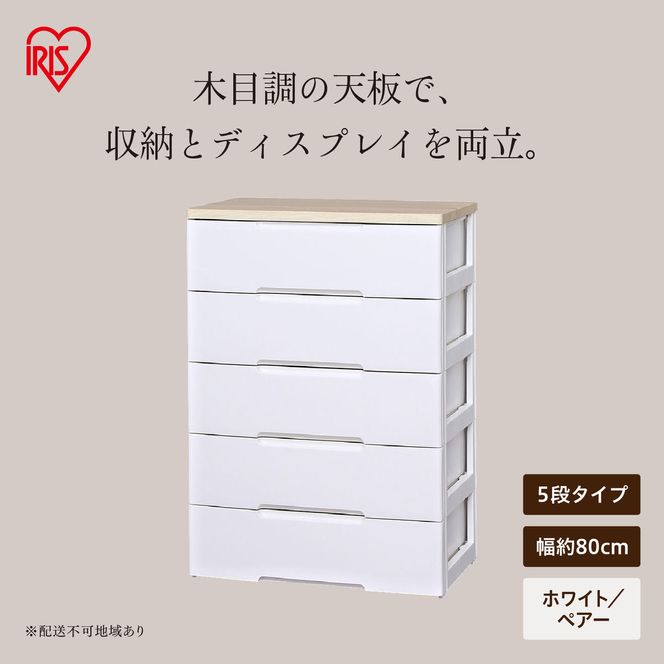 ウッドトップチェスト HG-805 ホワイト/ペアー