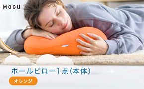 ホールピロー オレンジ 312011_EM007VC03
