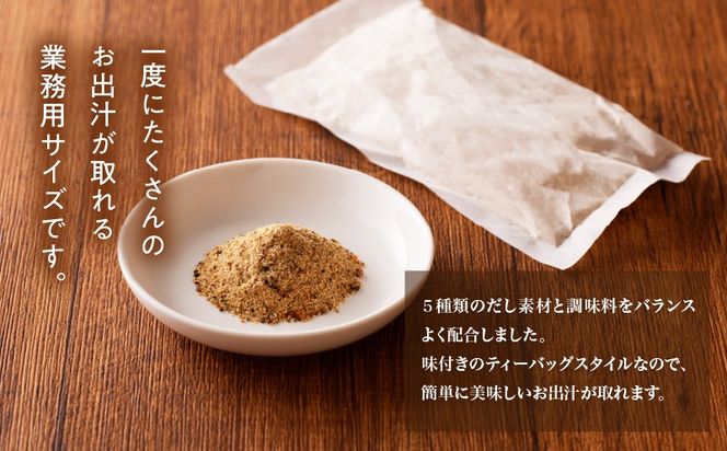 【7営業日以内に発送】業務用だしパック50g×20P　2袋セット～　K233-006