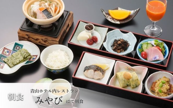 【平日限定】青山ホテル洋室　1泊2食付き ペア宿泊券 ayma0002