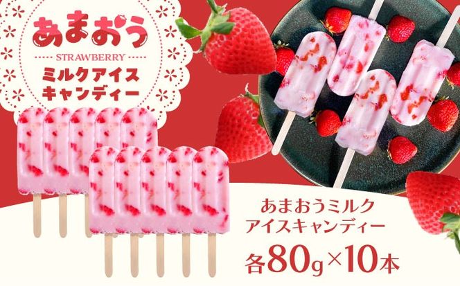 あまおう ミルク アイス キャンディ 10本 糸島市 / 磯本農園 TANNAL[ATB035]