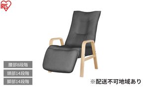 リクライニングウッドアームチェア FACR-RHB ダークグレー リクライニングチェア 一人掛け リクライニング 座椅子 一人用 ソファー 高齢者 肘掛付 背もたれ ヘッドレスト フットレスト 椅子 プレゼント アイリスオーヤマ