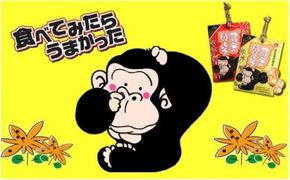 ゴリラの鼻くそジャンボセット 322032_BE001