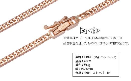 K18PG ダブル六面喜平ネックレス 40cm-9g【造幣局検定マーク入り】｜ピンクゴールド 18金 K18 日本製 アクセサリー ジュエリー ネックレス レディース メンズ ファッション ギフト プレゼント 富山 富山県 魚津市 ※沖縄への配送不可