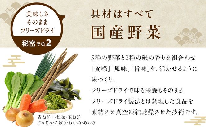 国産具材の赤白お味噌汁（フリーズドライ）20食 [AJ2] 303446_DY90002