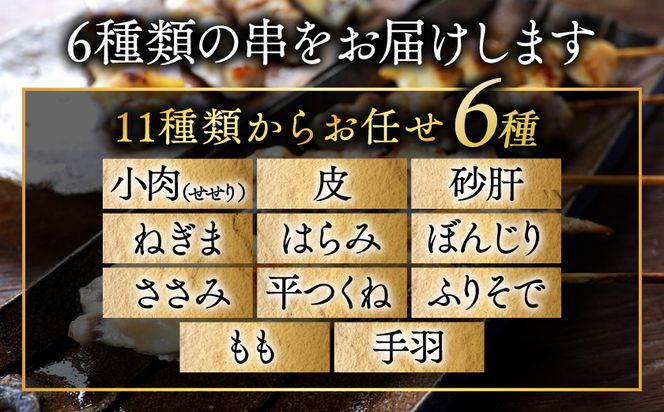 職人串打ちの本格焼き鳥60本!!_33-014-60