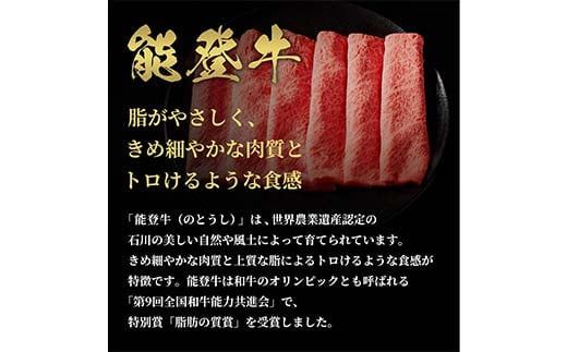 【和牛セレブ】能登牛 牛肩ロース すき焼き・しゃぶしゃぶ1kg 牛 牛肉 ビーフ 肉 黒毛和牛 能登牛 和牛セレブ F6P-2531