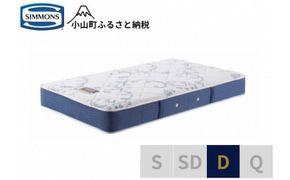 【シモンズ】ダブルマットレス　BSゴールデンバリュー　AB2111A
