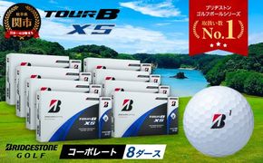 【2024年モデル】ゴルフボール TOUR B XS コーポレートカラー（ホワイト） 8ダース ～ブリヂストン ツアービー まとめ買い 大量～