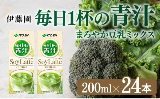 野菜ジュース 伊藤園 毎日1杯の青汁 ソイラテ風味(紙パック)200ml×24本 [ 飲料類 青汁飲料 低カロリー ジュース 飲みもの ] [C07363]