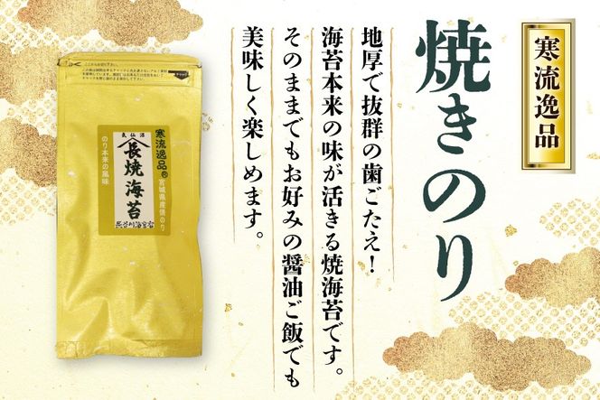 【食べ比べ】寒流逸品 味のり・焼きのり 各1袋8切20枚 [気仙沼市物産振興協会 宮城県 気仙沼市 20566243] 海藻 海苔 のり ノリ 味のり 味付きのり 焼きのり ご飯のお供 小分け