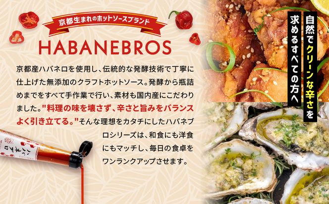 ハバネブロオリジナル 60ml 2本セット｜京都 ハバネロ ホットソース 辛口 調味料 人気セット[ 自然素材のハバネロソース 国産ハバネロ 化学調味料無添加 人気 おすすめ 調味料 香辛料 ソース ギフト プレゼント お取り寄せ 通販 送料無料 ふるさと納税 ] 261009_A-ABN004