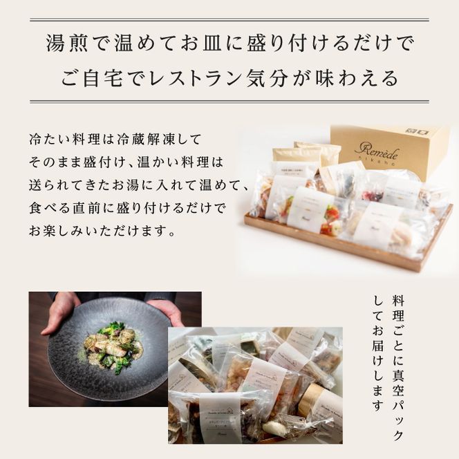 《定期便3回》自宅で楽しむフレンチフルコース「おうちでレメデ」(2名様×3回) 高リピート率/にかほガストロノミー  ゴ エ ミヨ2023掲載店 フランス料理 お取り寄せ 冷蔵 有名店の味 Remede nikaho ニカホ 記念日 誕生日 グルメ 