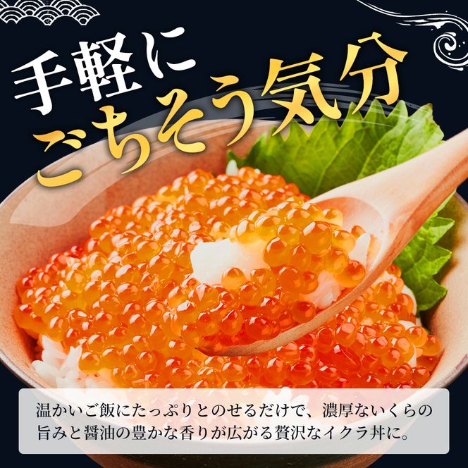 北海道産 いくら 醤油漬け 200g 魚貝類 魚卵 いくら醤油漬け イクラ 