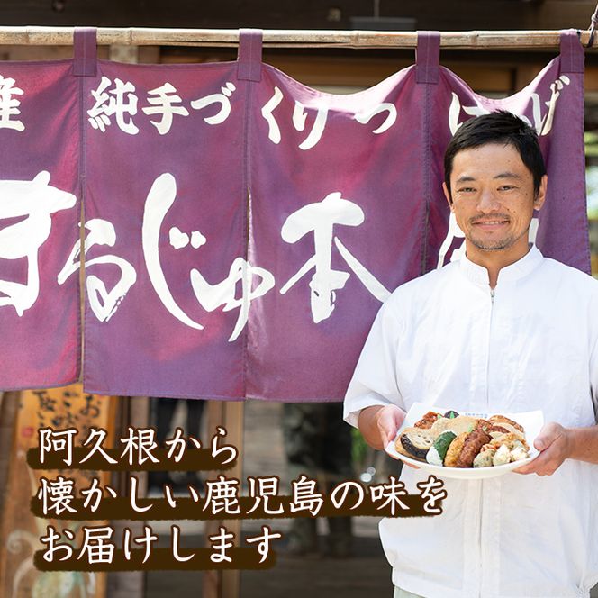 アジマルシェのたっぷりつけあげセット(合計34枚・4種)国産 さつまあげ さつま揚げ つけ揚げ 練り物 練物 魚介 揚げ物 天 おやつ おかず セット 詰合せ 詰め合わせ【AZiMarche アジマルシェ】akn002-13
