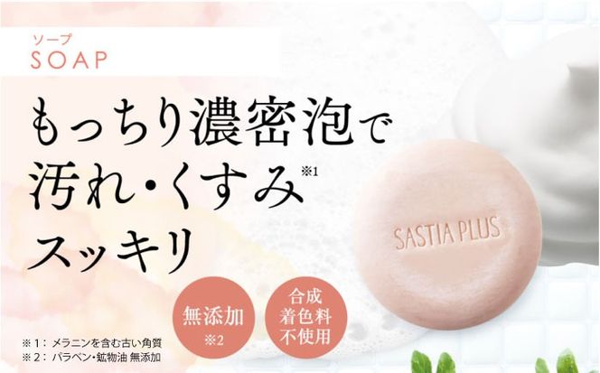 【4点セット】サスティア プラス クレンジングジェル+モイスト ミネラル ソープ+オールインワンジェル+UVデイミルク 糸島市 / 株式会社ピュール 洗顔 メイク落とし[AZA217] 洗顔 固形 石鹸 石けん オールインワン 日焼け止め SPF50 無添加 セット