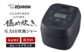 象印 圧力IH炊飯ジャー ( 炊飯器 ) 「 極め炊き 」( 4合炊き )  NWMC07-BZ スレートブラック 272183_AK149