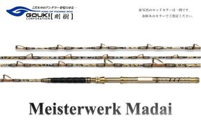 剛樹 マイスタヴェルクマダイ （MTW MD T2 255） 255cm ウェイト負荷50-80号 釣り 釣具 釣竿 ロッド 雑貨 釣り用品 釣り道具 趣味 ワイドレンジ設計 フィッシング 