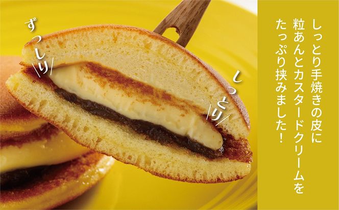 カスタードクリームどら焼き10個入り SRMJ135