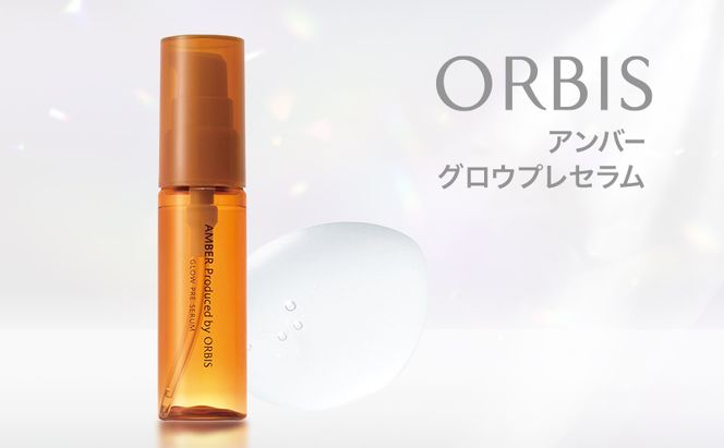 オルビスアンバー グロウプレセラム スキンケア 化粧品 コスメ 美容 美容液 静岡県 袋井市