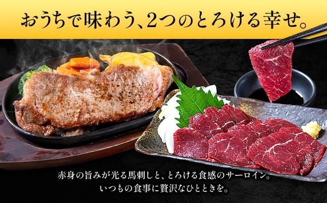 あか牛 サーロイン肉 1kg・馬刺し 200g 食べ比べセット 選べる定期便 1回 3回 6回 12回 合同会社たべたせいか《出荷時期をお選びください》牛肉 和牛 ステーキ用サーロイン肉 サーロイン 馬肉 赤身 霜降り たてがみ 馬刺し 熊本県産 送料無料 ---so_ftsaslb_30d_25_100000_1200g---