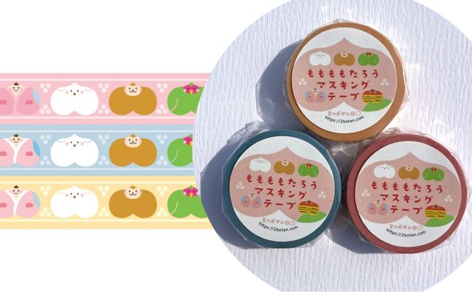 ももももたろうマスキングテープ3色セット マスキングテープ マステ セット ももたろう 桃太郎 岡山 高梁市