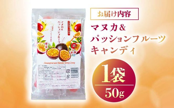 マヌカ＆パッションフルーツキャンディ 50g あめ 飴 個包装 ギフト おやつ 沖縄市 / 株式会社Honey Fusion[BCDB003]