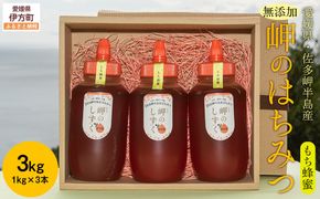 【もち蜂蜜】みかん農園のはちみつ 1kg×3本入 ※離島への配送不可 IKTC013