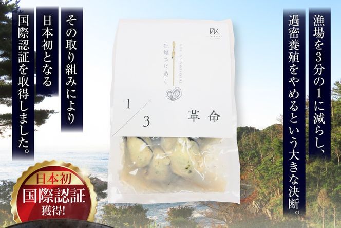 1/3革命 牡蠣のさけ蒸し セット 120g 2袋 計240g [たみこの海パック 宮城県 南三陸町 m304amh560093] 牡蠣 かき カキ 酒蒸し おつまみ 小分け 冷蔵