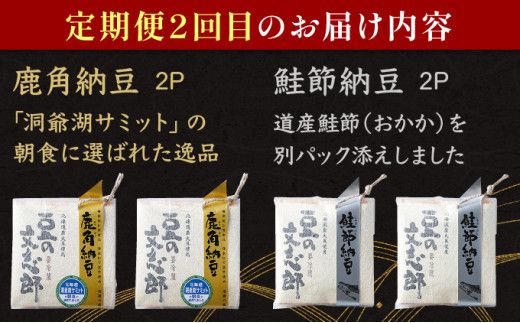 いろいろ納豆【3回連続お届け】