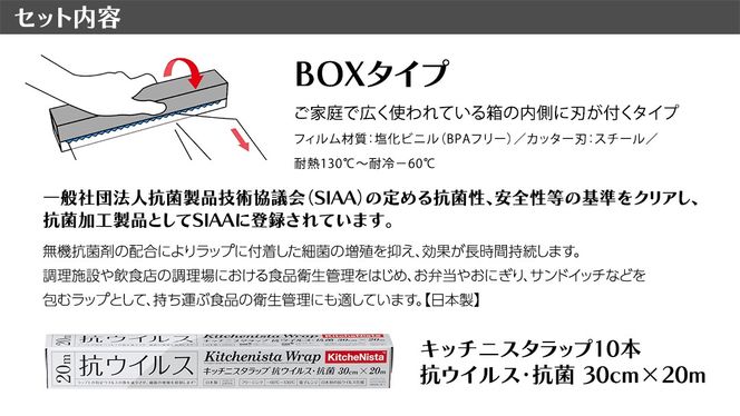日本初の「抗ウイルス仕様ラップ」 SIAA登録製品 キッチニスタラップ 抗ウイルス・抗菌 30cm×20m 10本  ラップ 食品ラップ キッチン 台所用品 日用品 抗ウイルス 抗菌 キッチニスタ 消耗品 キッチン用品 [DO012ci]