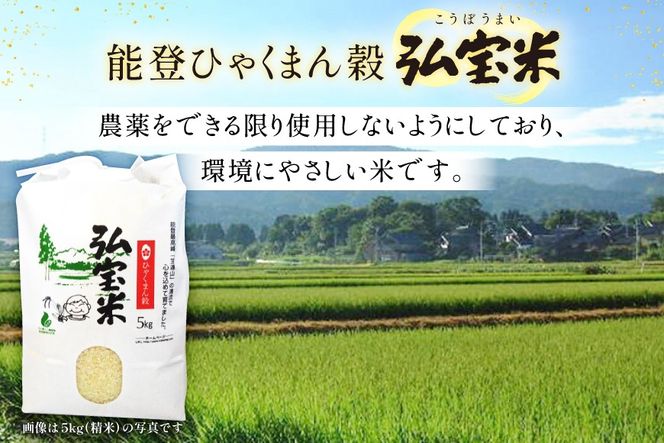 【期間限定発送】 米 ひゃくまん穀 「弘宝米」 玄米 30kg 1袋 [中西農場 石川県 宝達志水町 38601367] お米 kome げんまい ひゃくまん穀 こめ コメ 30キロ 能登