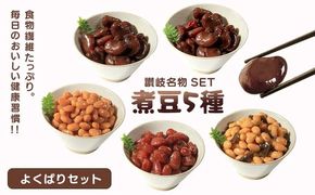 おつまみ 大西 しょうゆ豆 よくばり セット 加工食品 豆類 しょうゆ 豆 郷土料理 ギフト つまみ 肴 酒 