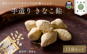 飴 きなこ飴 11袋 あめ きなこ きなこ棒 駄菓子 黒糖 無香料 無着色 水飴 大豆 アメ おかし お菓子 おやつ 昔ながら 間食 食べ比べ スイーツ 老舗 ご当地 静岡県 藤枝市 甘信堂製菓